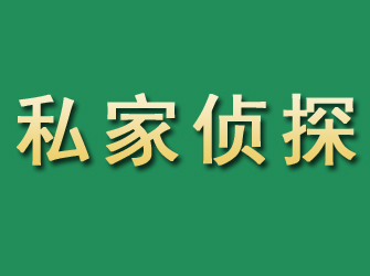 大姚市私家正规侦探